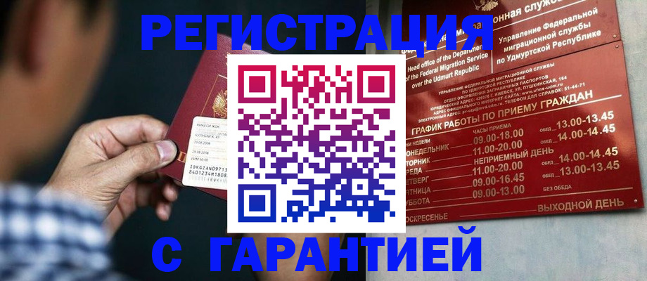 прописка ребенка в Кохме
